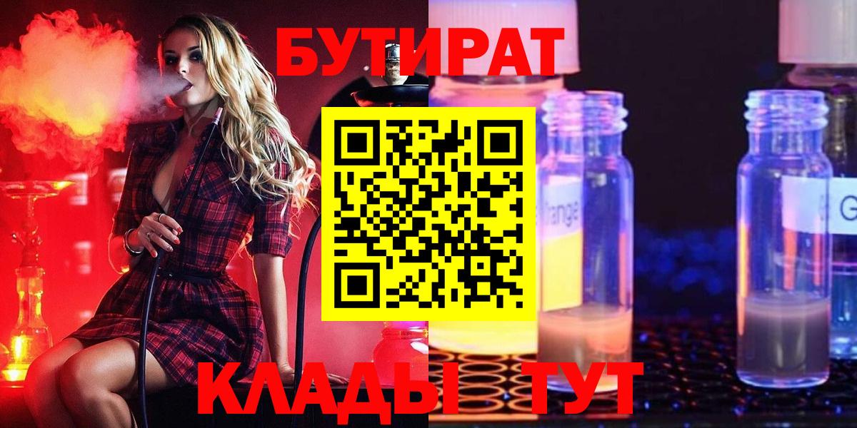 БУТИРАТ GHB  Вход с VPN  Баксан 