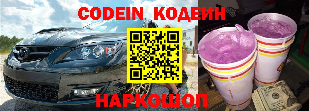 Кодеиновый сироп Lean Purple Drank  Кодеиновый сироп Lean Purple Drank  Вход с VPN  Баксан 