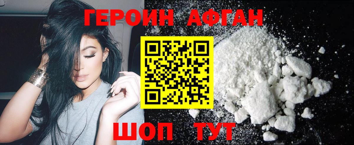 Героин афганец Баксан