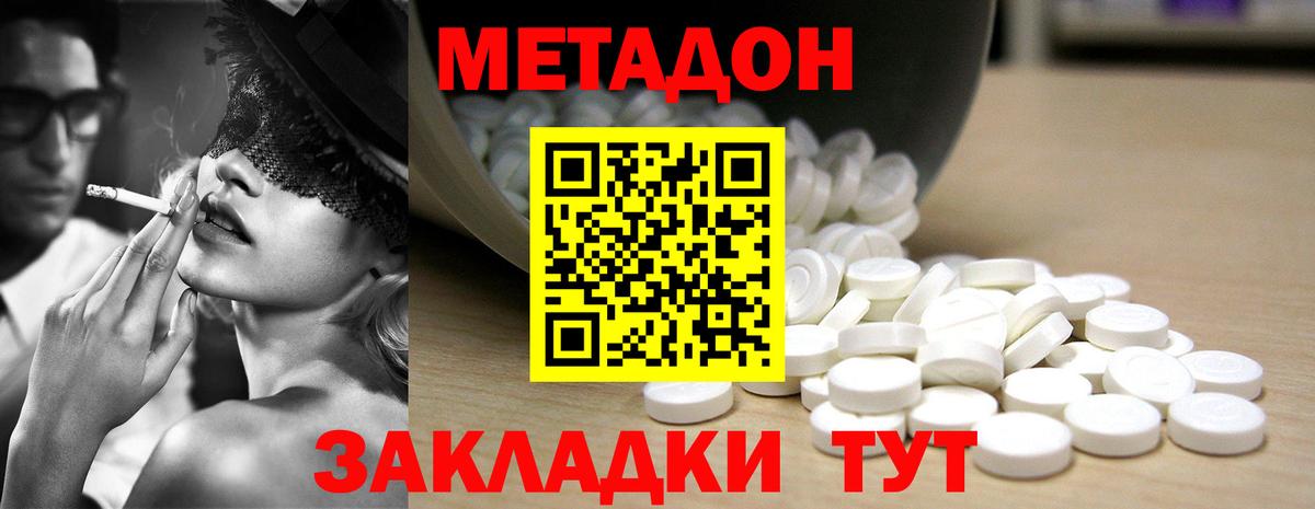 Баксан  МЕТАДОН кристалл  Метадон кристалл  Вход с VPN 